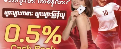 သူငယ်ချင်းဖိတ်ခေါ်မှု ဘောနပ်စ် promotion