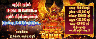 နေ့စဉ်ဘောနပ်စ်များကို ရယူပါ