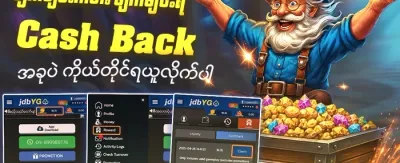 နေ့စဉ် Reload အပိုဆု promotion